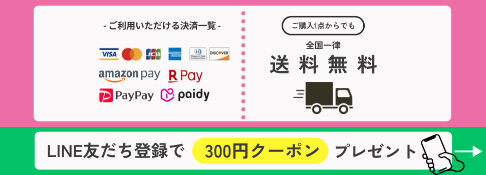 決済・配送バナー