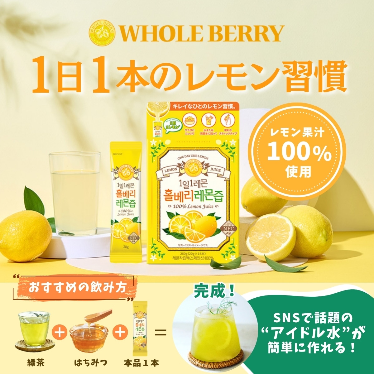 ホールベリー レモン果汁