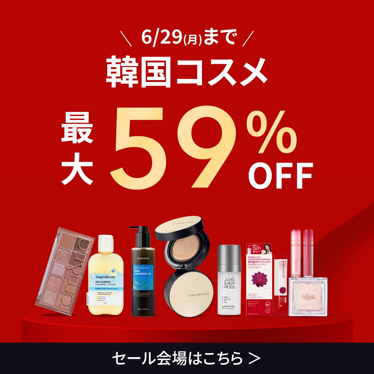 [新品] コスメ 韓国コスメ 20点まとめ売り Early Summer Sale】韓国コスメ人気ブランド20種類以上！MAX59%の