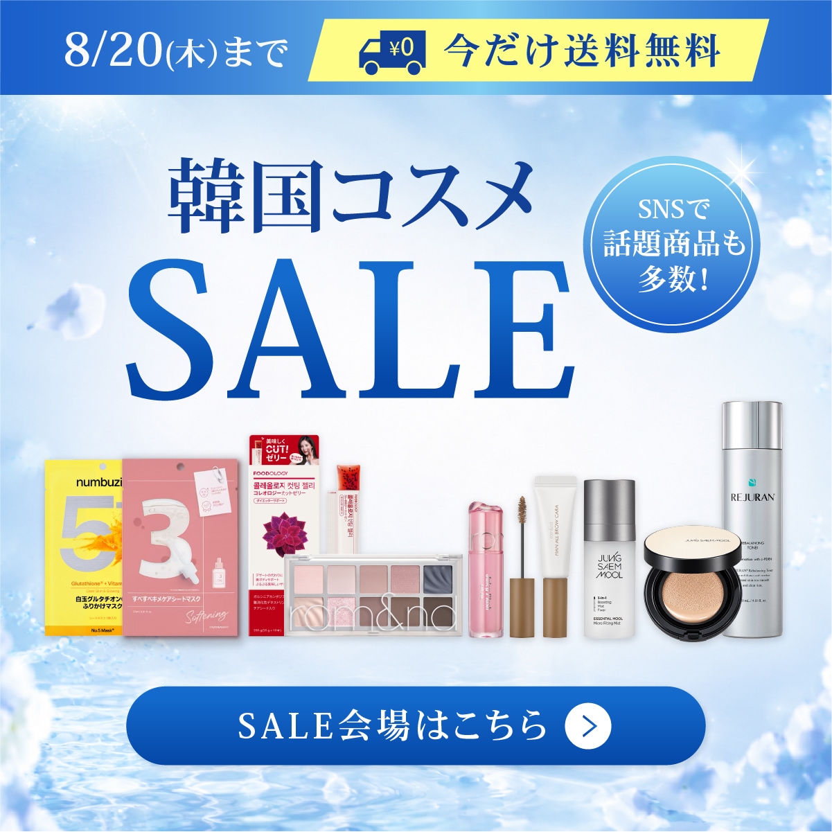 定期セール