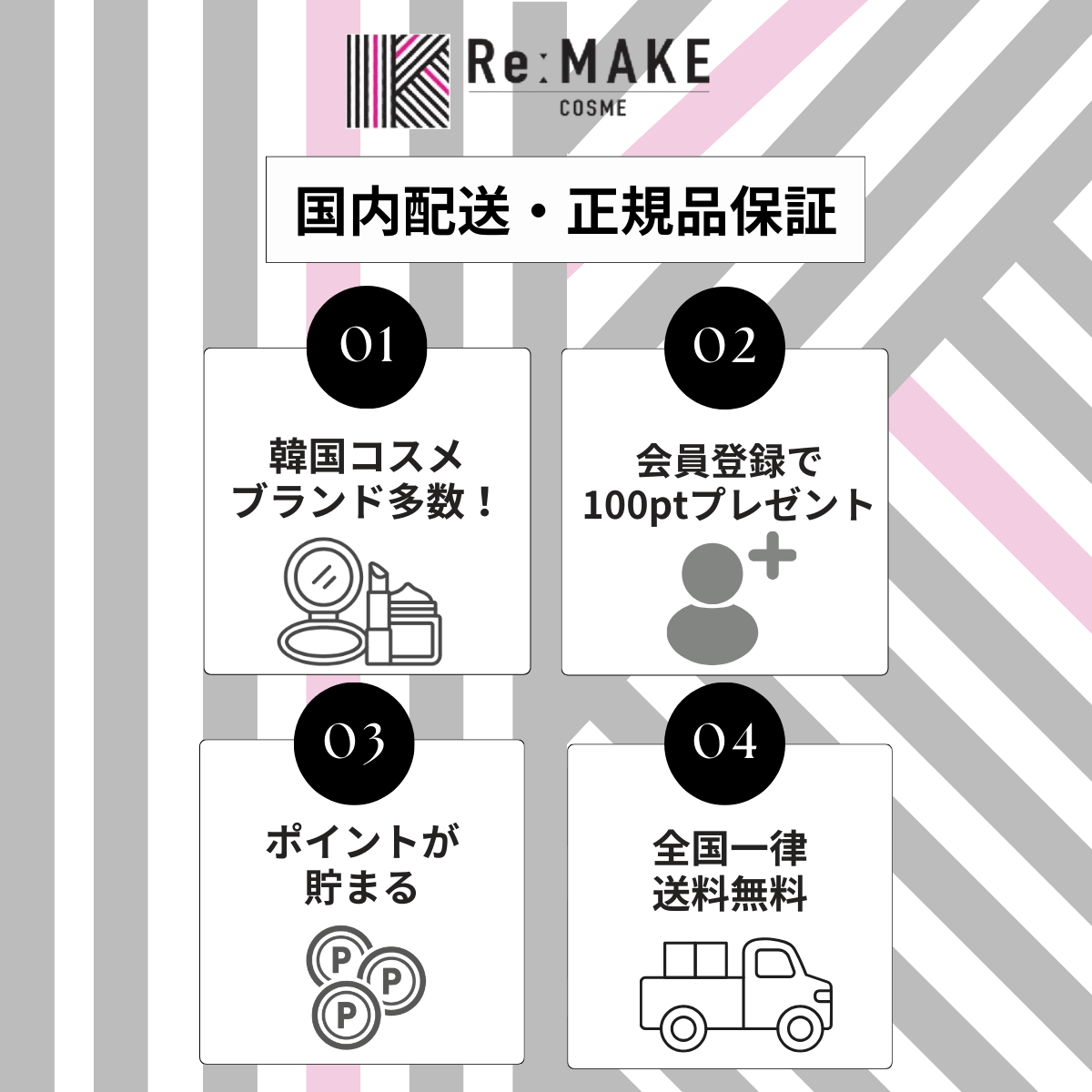 コスメリメイク