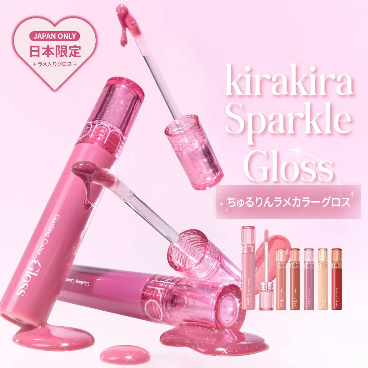 グラスティングカラーグロス スパークル