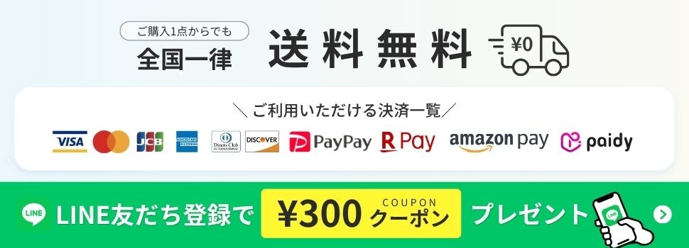 決済・配送バナー