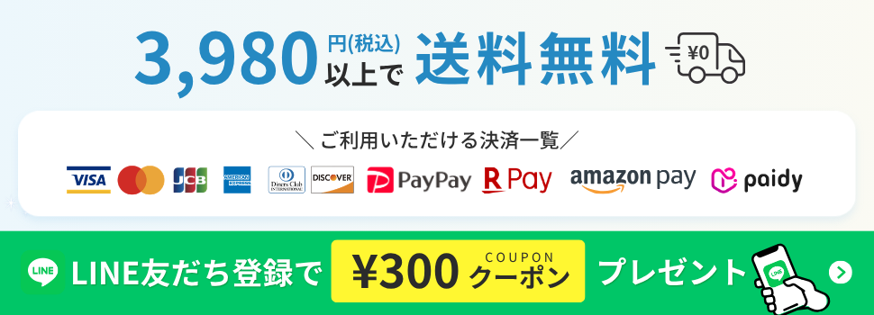 決済・配送バナー