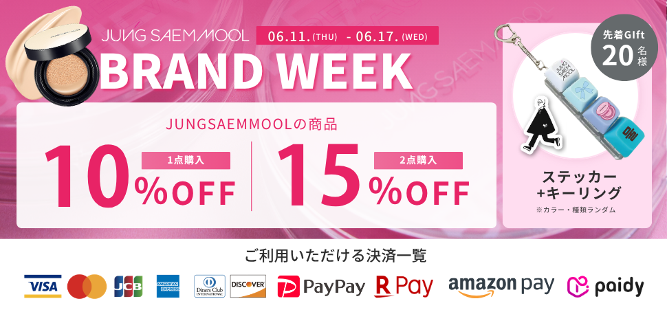 ブランドWEEK