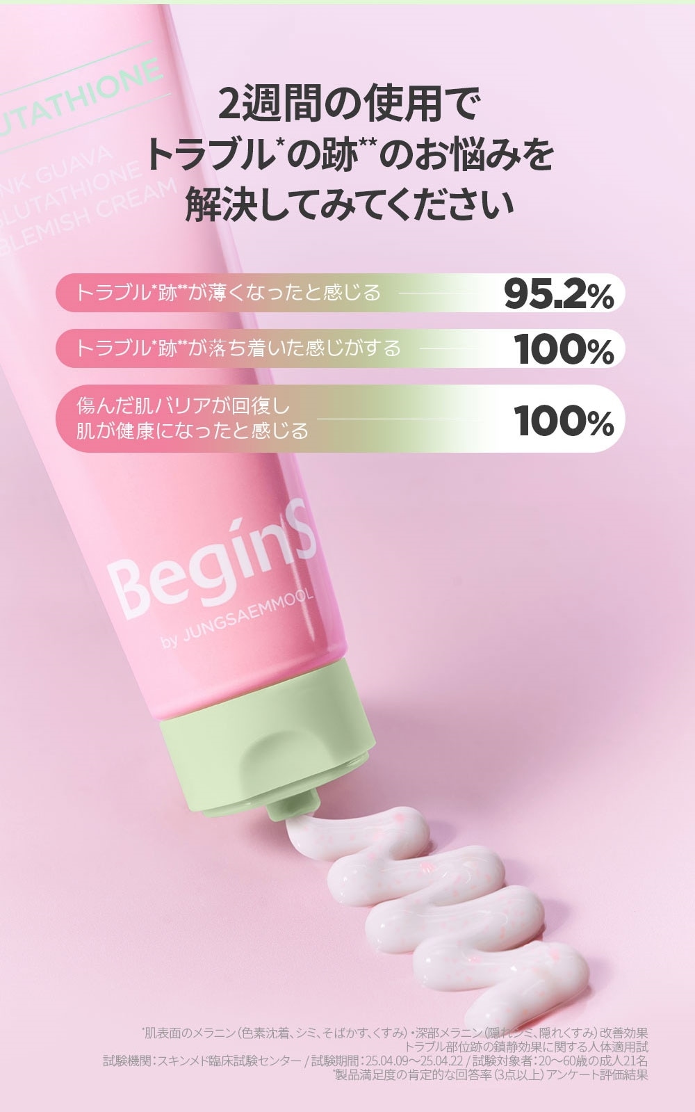 ピンクグアバ 保湿クリーム