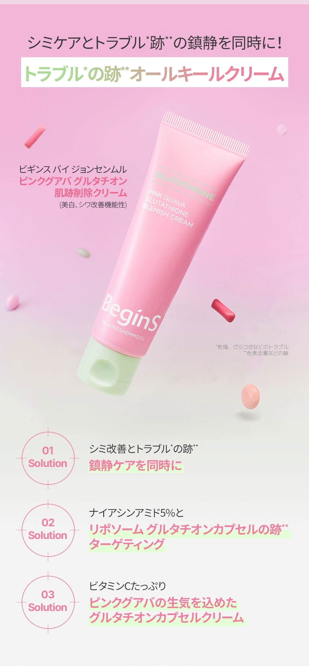 透明感 ツヤ肌ケア