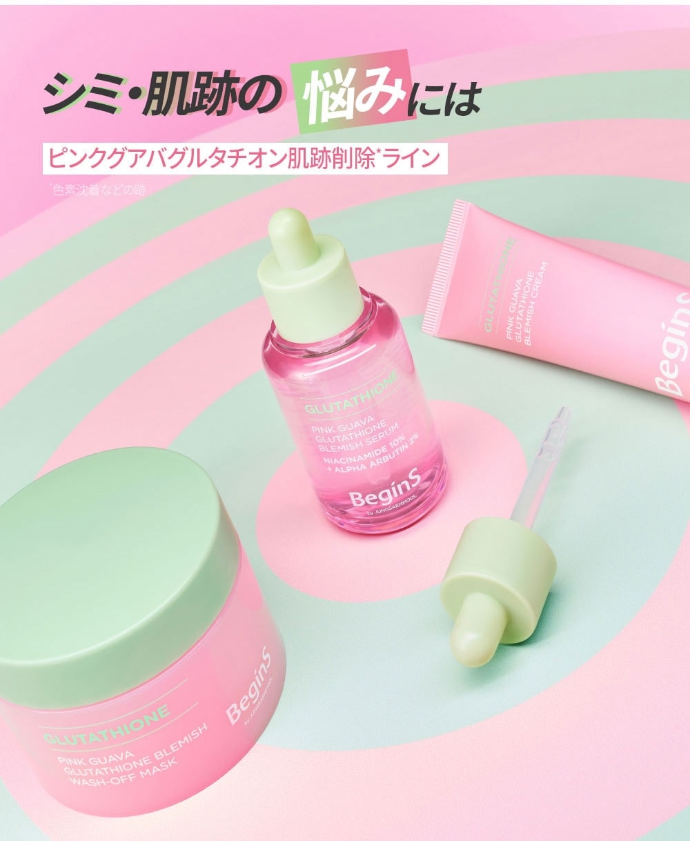 ビギンス ブライトニングケア