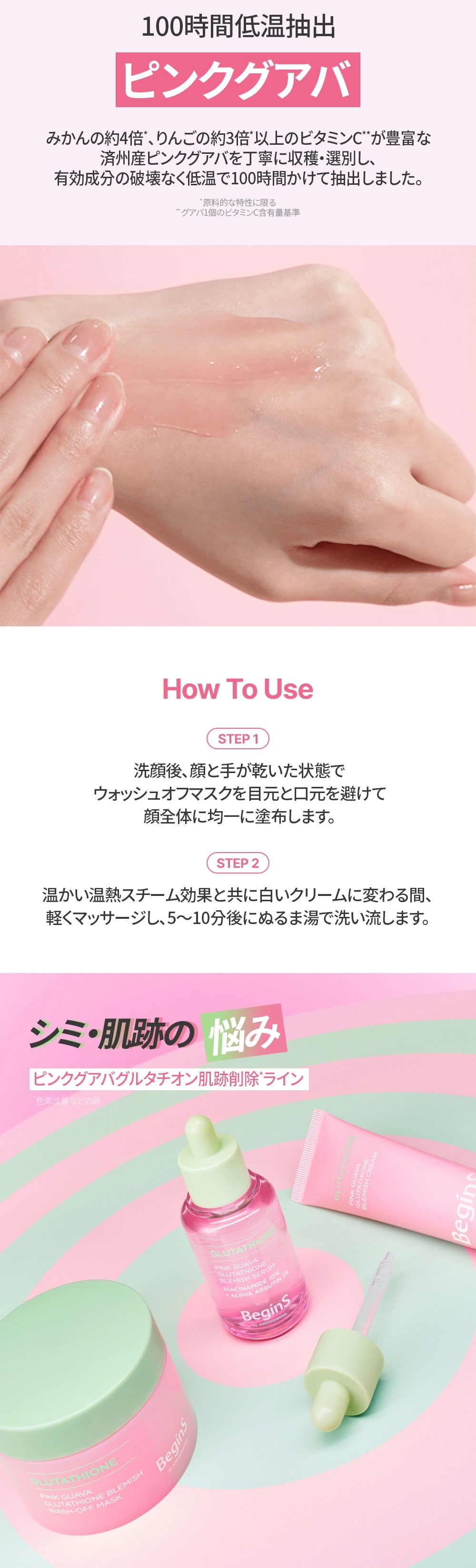 ビギンス グルタチオンマスク