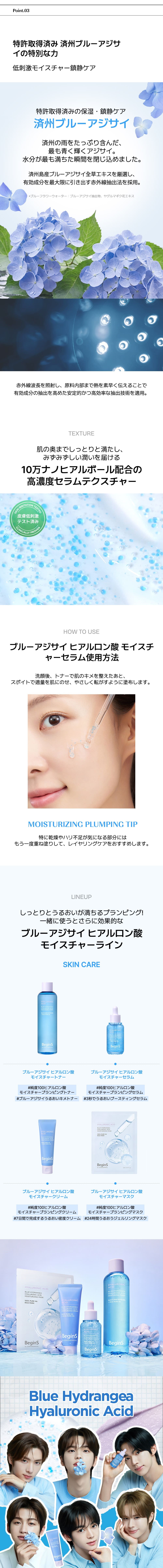 BeginS ビギンス】ブルーアジサイヒアルロン酸モイスチャーセラム 30mL