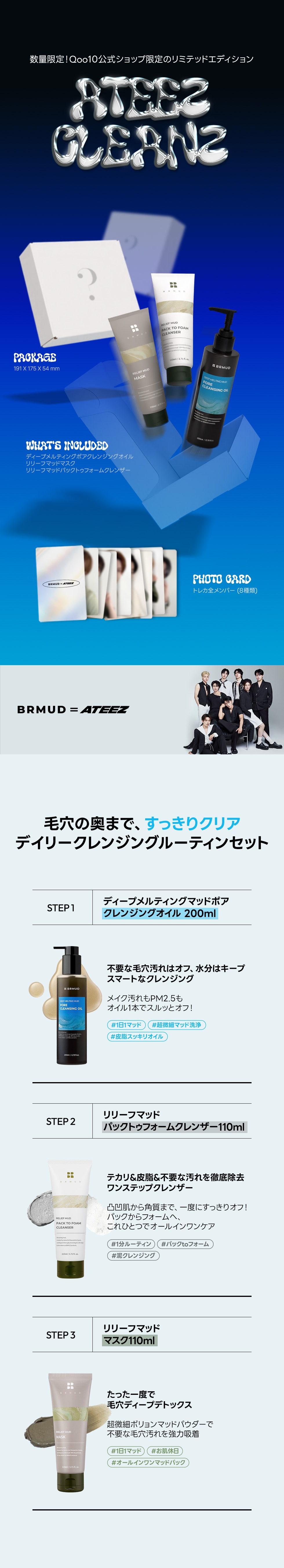 BRMUD X ATEEZ スペシャルコラボセット
