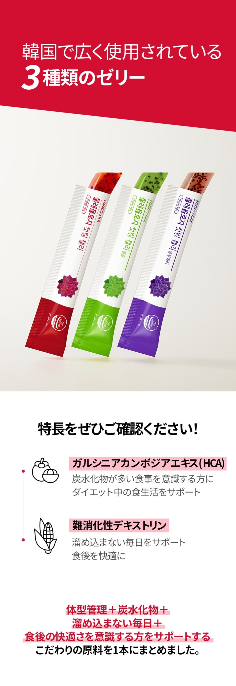 ダイエット間食 美容ゼリー 食品