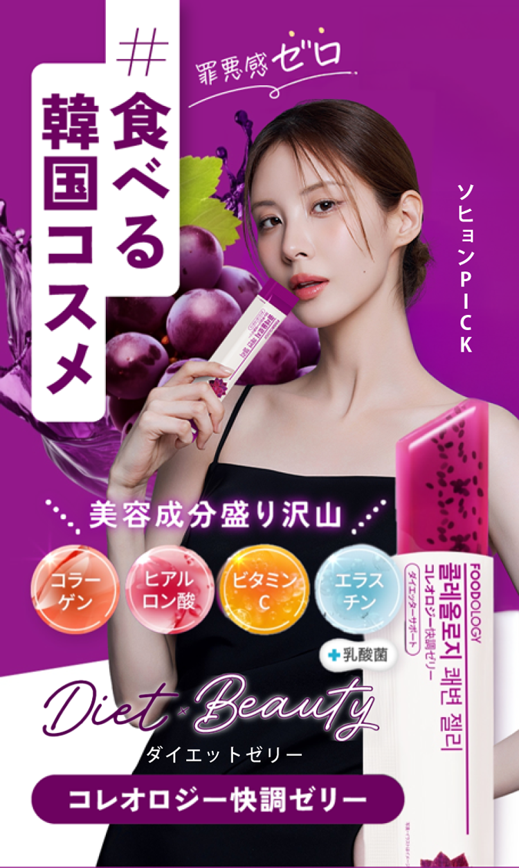 FOODOLOGY フードオロジー ゼリー　コレオロジー4箱+快腸ゼリー20本 FOODOLOGY コレオロジー快調ゼリー（ぶどう味） 20本 ぷるぷるゼリー