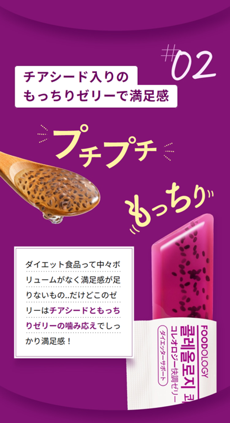 FOODOLOGY】コレオロジー快調ゼリー ぷるぷる/ダイエッター注目の間食