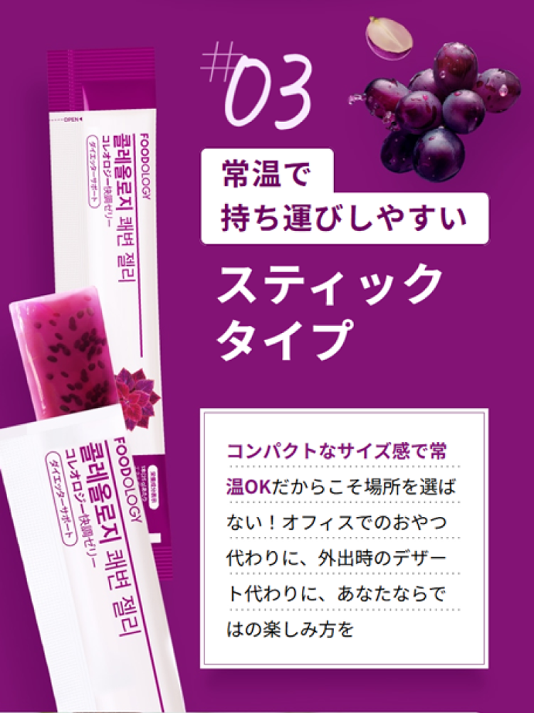 FOODOLOGY】コレオロジー快調ゼリー ぷるぷる/ダイエッター注目の間食