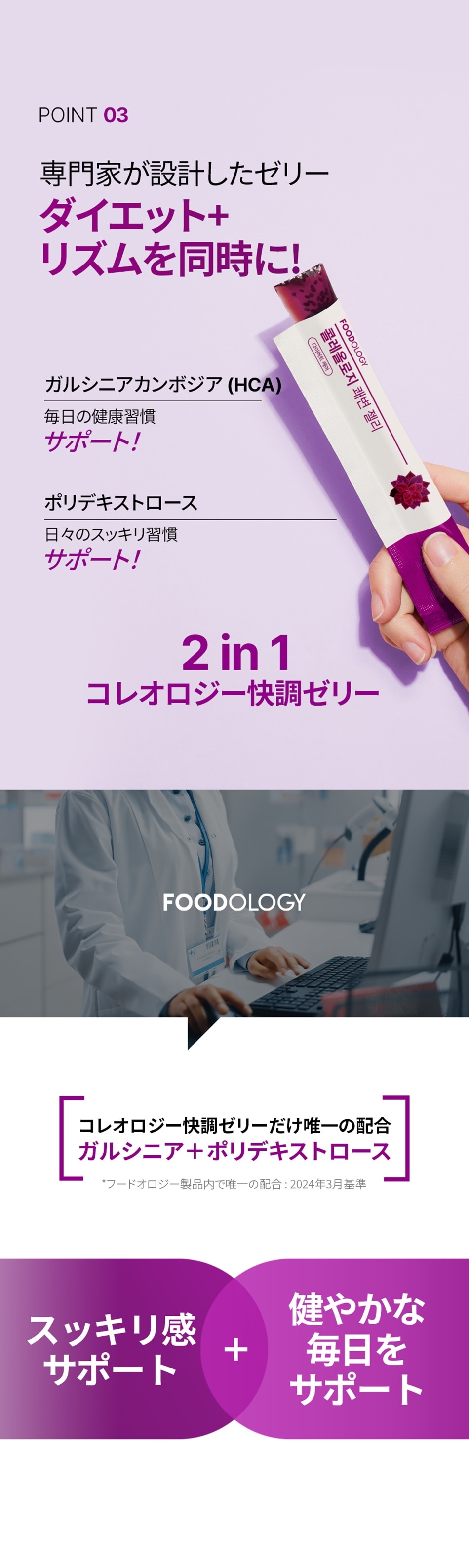 FOODOLOGY フードオロジー】コレオロジー快調ゼリー ぷるぷる