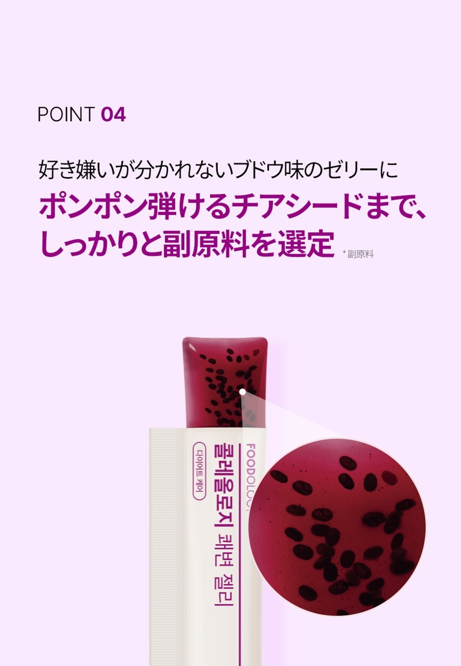 FOODOLOGY フードオロジー】コレオロジー快調ゼリー ぷるぷる