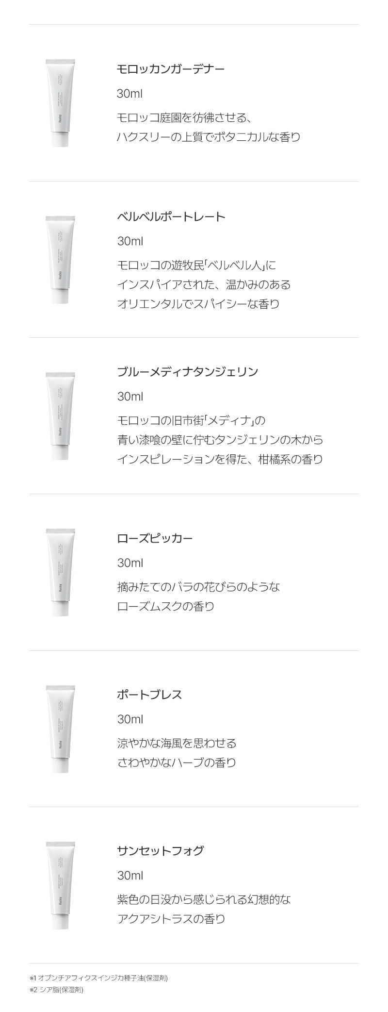 ハクスリー 人気ハンドクリーム