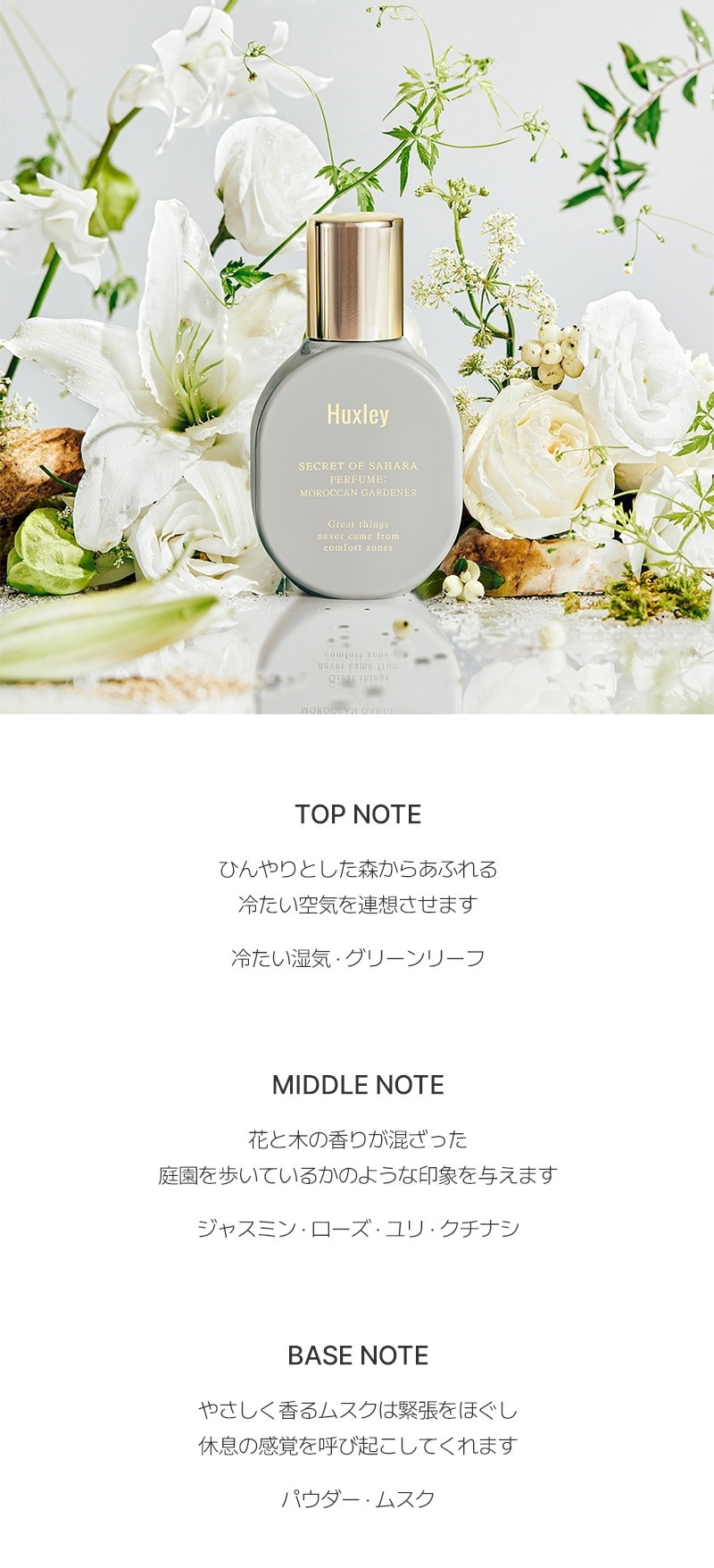 Huxley ハクスリー】【全4種】パフューム 15mL Perfume
