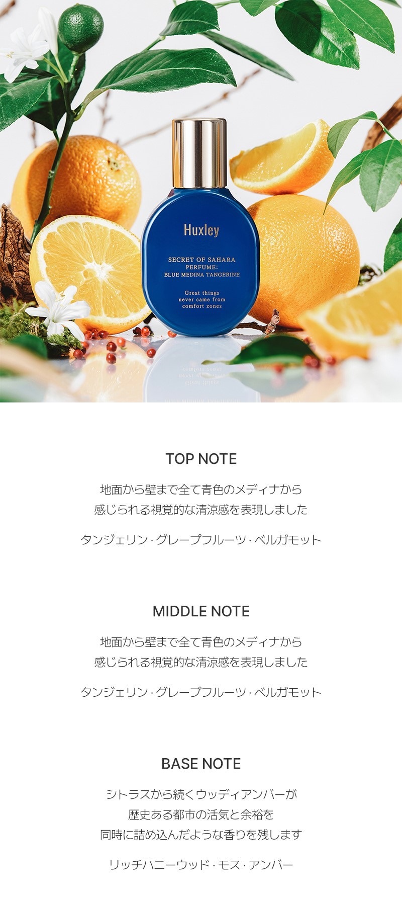 ブルーメディナタンジェリン 香水