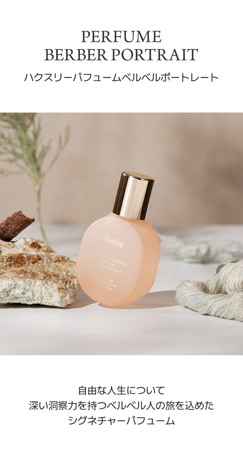 Huxley ハクスリー】【全4種】パフューム 15mL Perfume