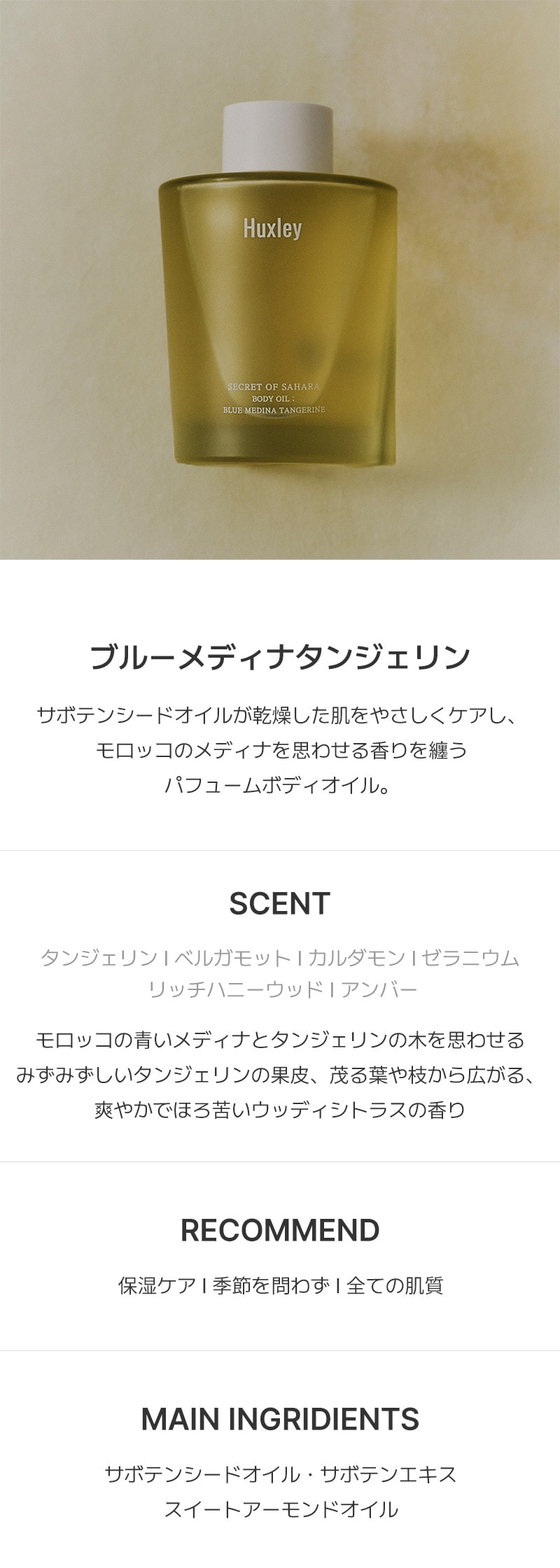 ベタつかない ボディオイル