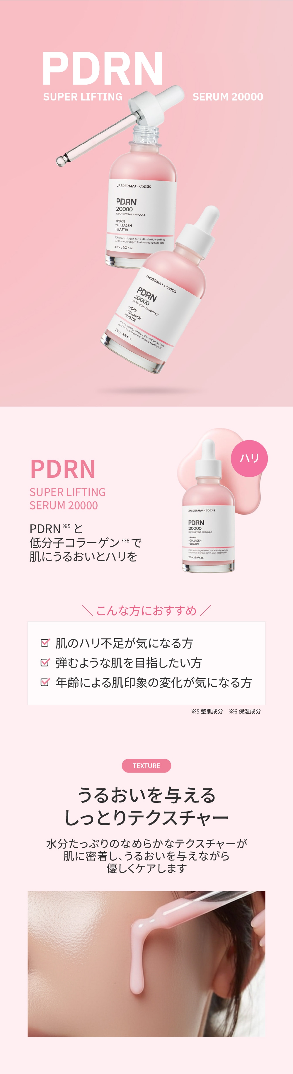 PDRN ハリ美容液