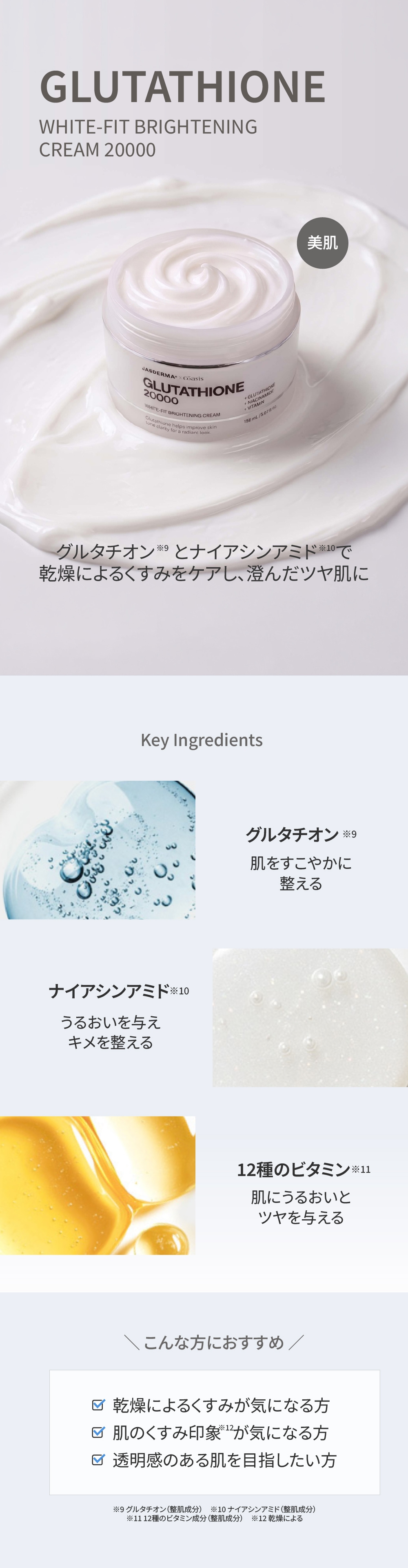 グルタチオン 透明感クリーム