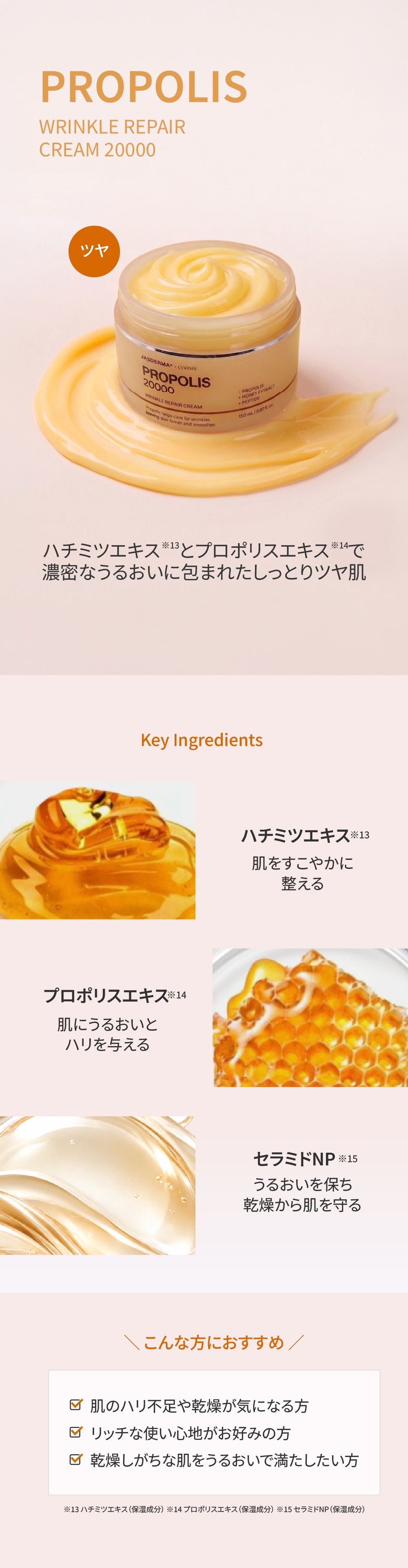 プロポリス ツヤ肌クリーム