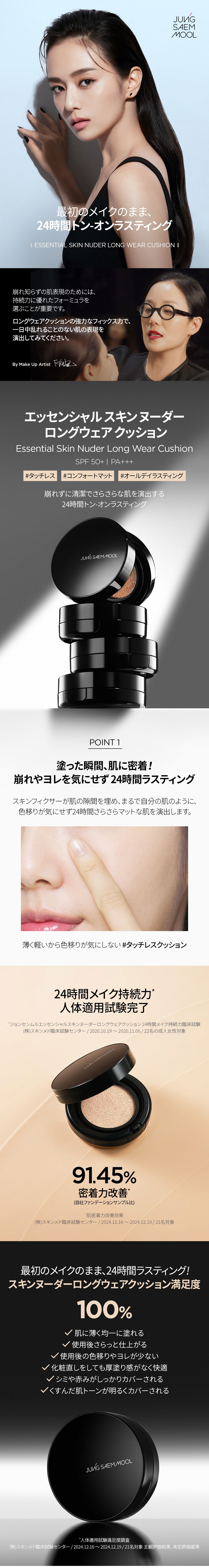 JUNGSAEMMOOL ジョンセンムル】スキンヌーダーロングウェアクッション