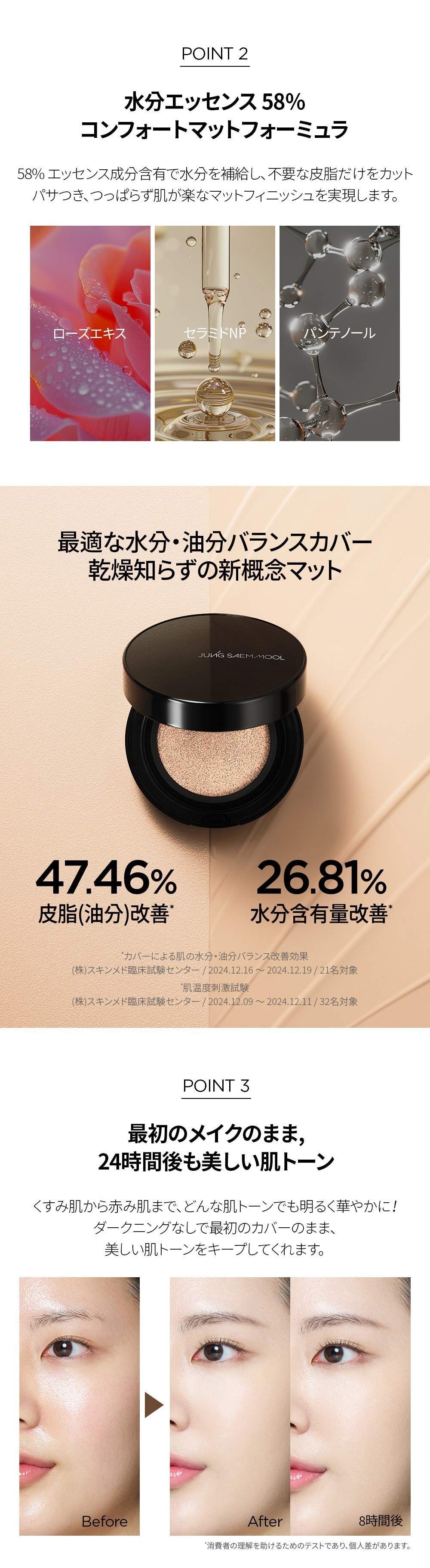 高密着 ベースメイク