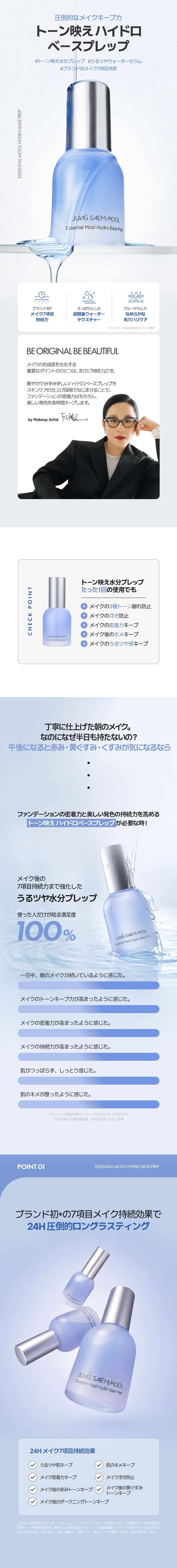 JUNGSAEMMOOL ジョンセンムル】エッセンシャル ハイドロベースプレップ