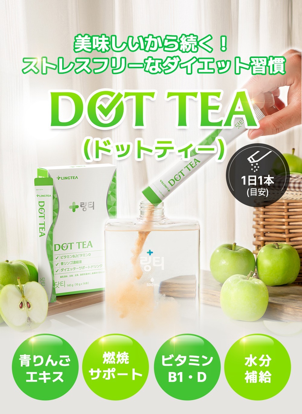 LINGTEA リンティー】 LINGTEA ドットティー Dot Tea 青りんご味