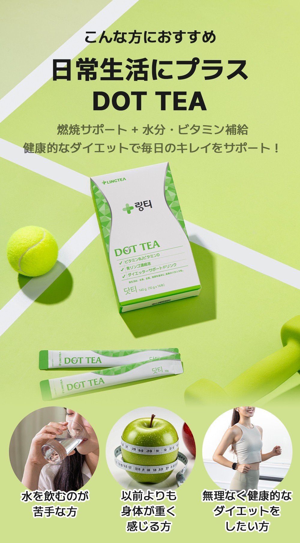 LINGTEA リンティー】 LINGTEA ドットティー Dot Tea 青りんご味