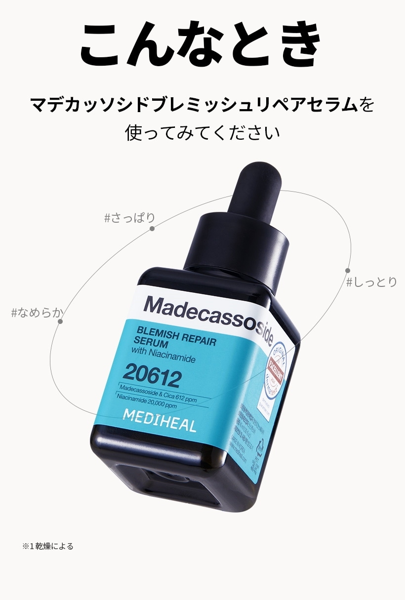 ブレミッシュケア ゆらぎ肌 整肌