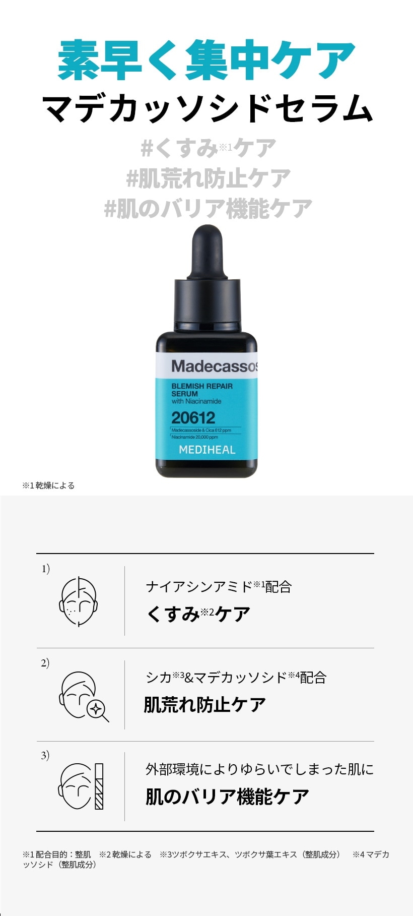 集中ケア 乾燥対策 透明肌