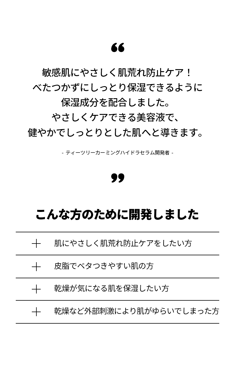 肌荒れ予防 整肌サポート 保湿