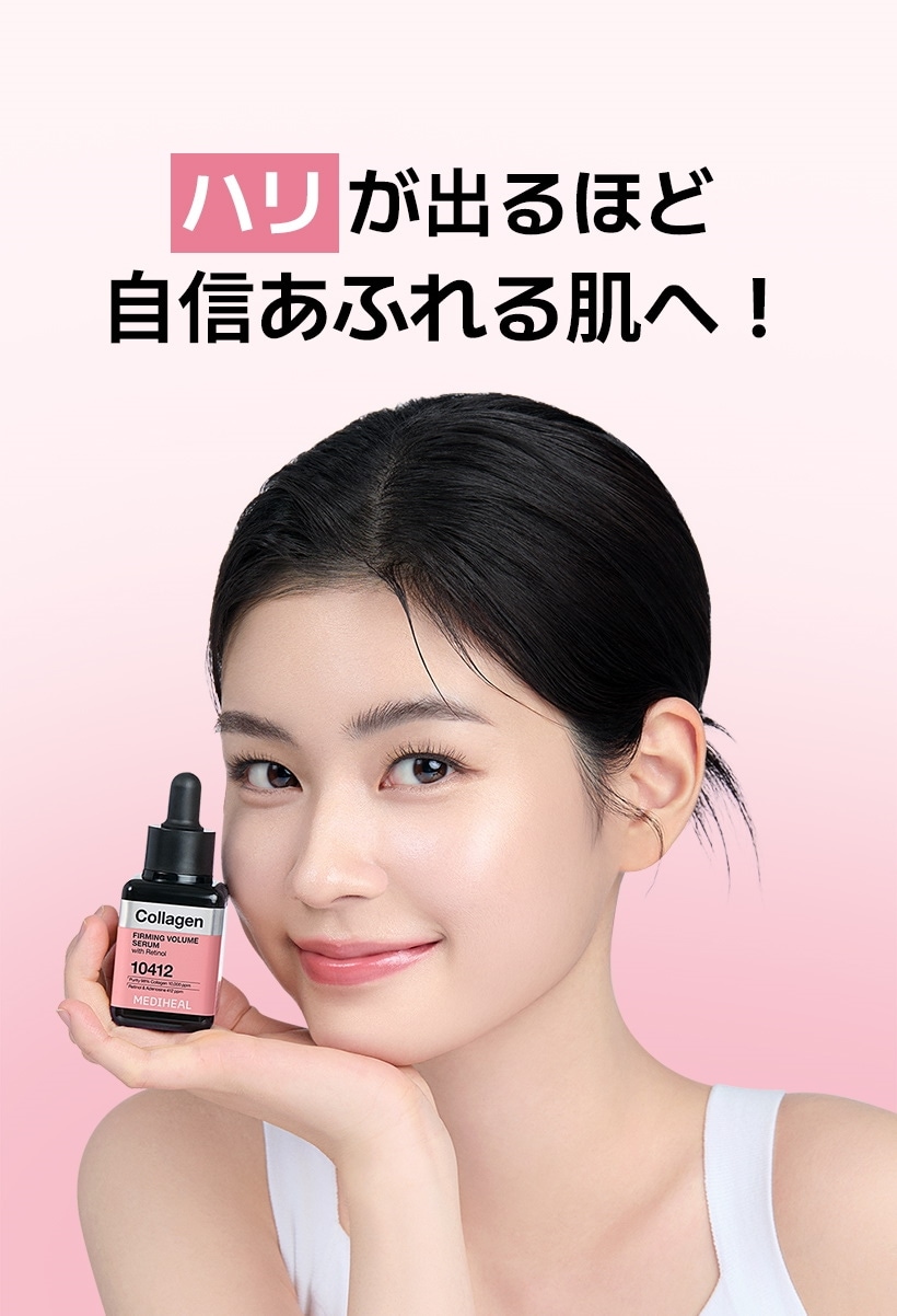 ハリ不足対策 弾力補給 美容液