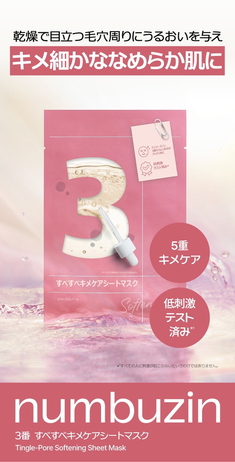 numbuzin ナンバーズイン】3番すべすべキメケアシートマスク 4枚入り