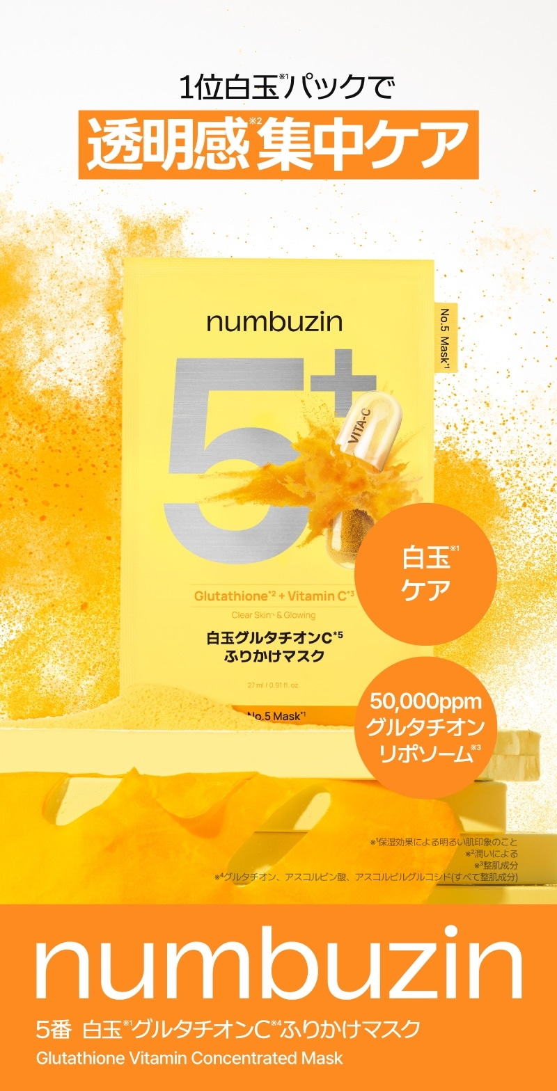 numbuzin ナンバーズイン】3番すべすべキメケアシートマスク 4枚入り