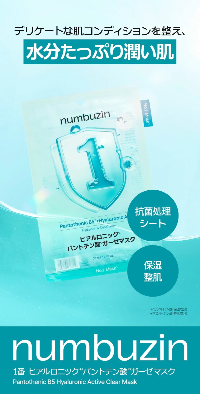 numbuzin ナンバーズイン】1番 ヒアルロニックパントテン酸ガーゼ