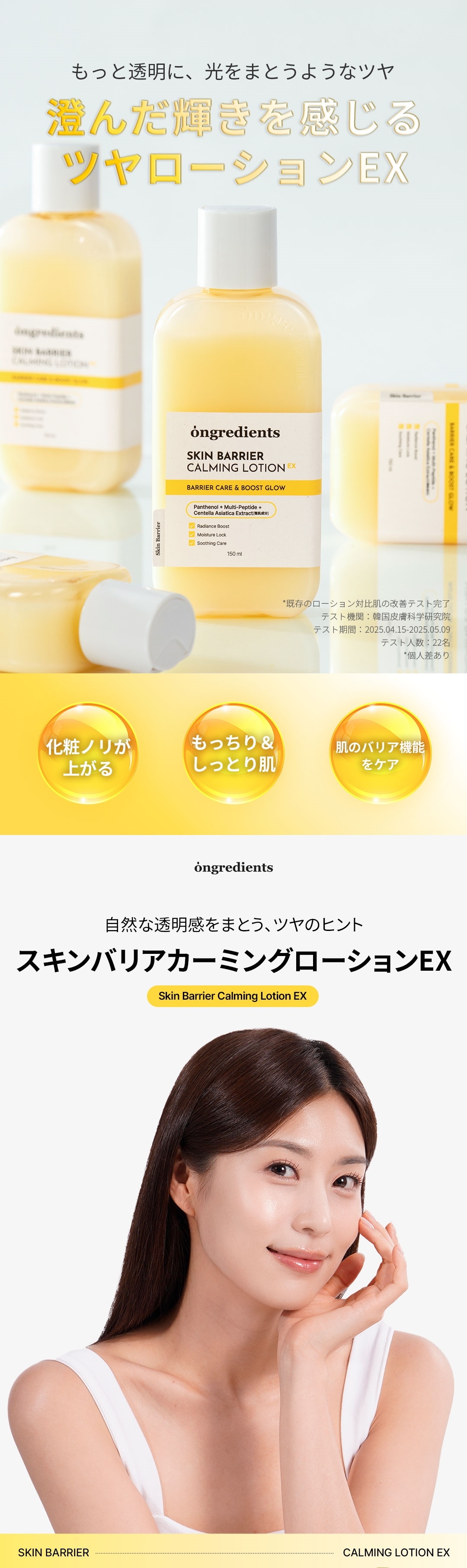 Ongredients オングリディエンツ】 スキンバリアCローション EX