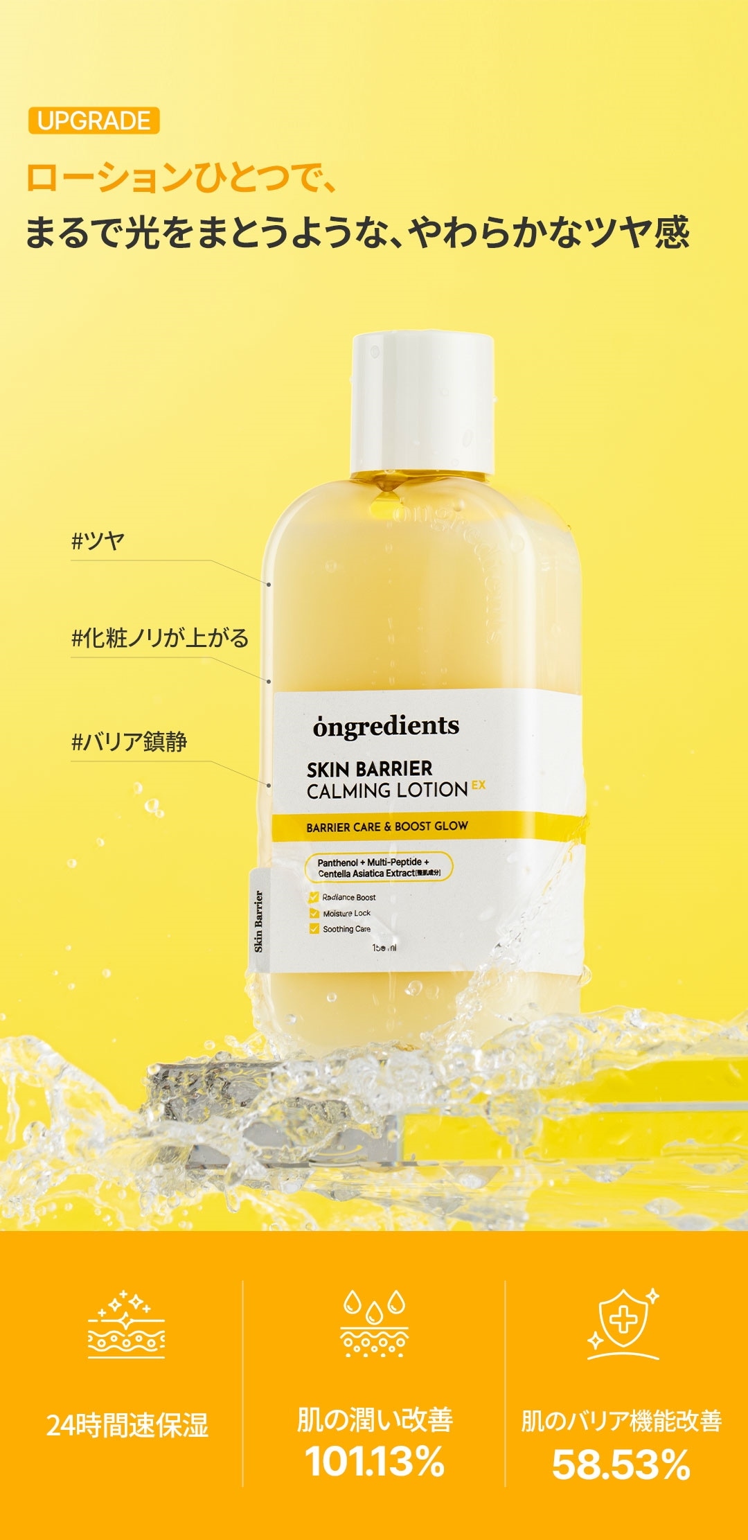 【ongredients】スキンバリアカーミングローション3本 Ongredients オングリディエンツ】 スキンバリアCローション EX