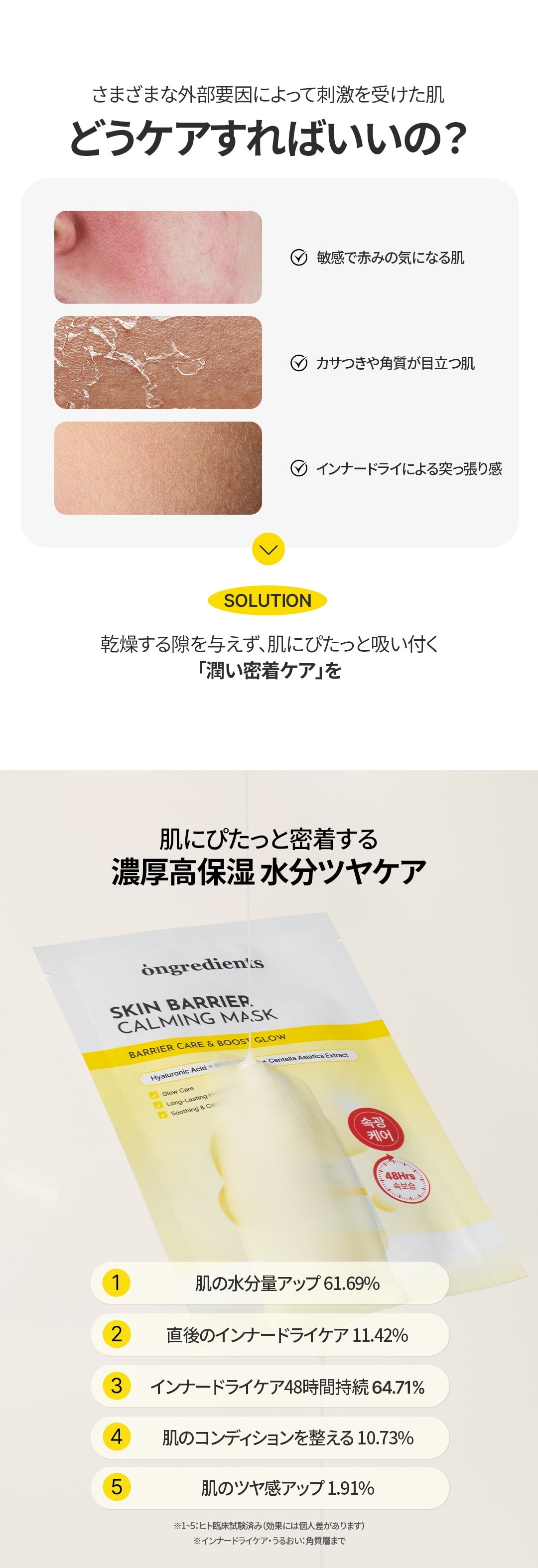 48時間 保湿ケア