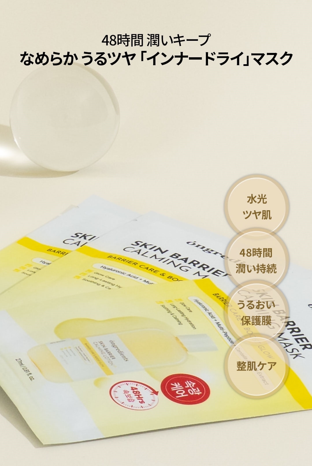 ツヤ肌 フェイスマスク