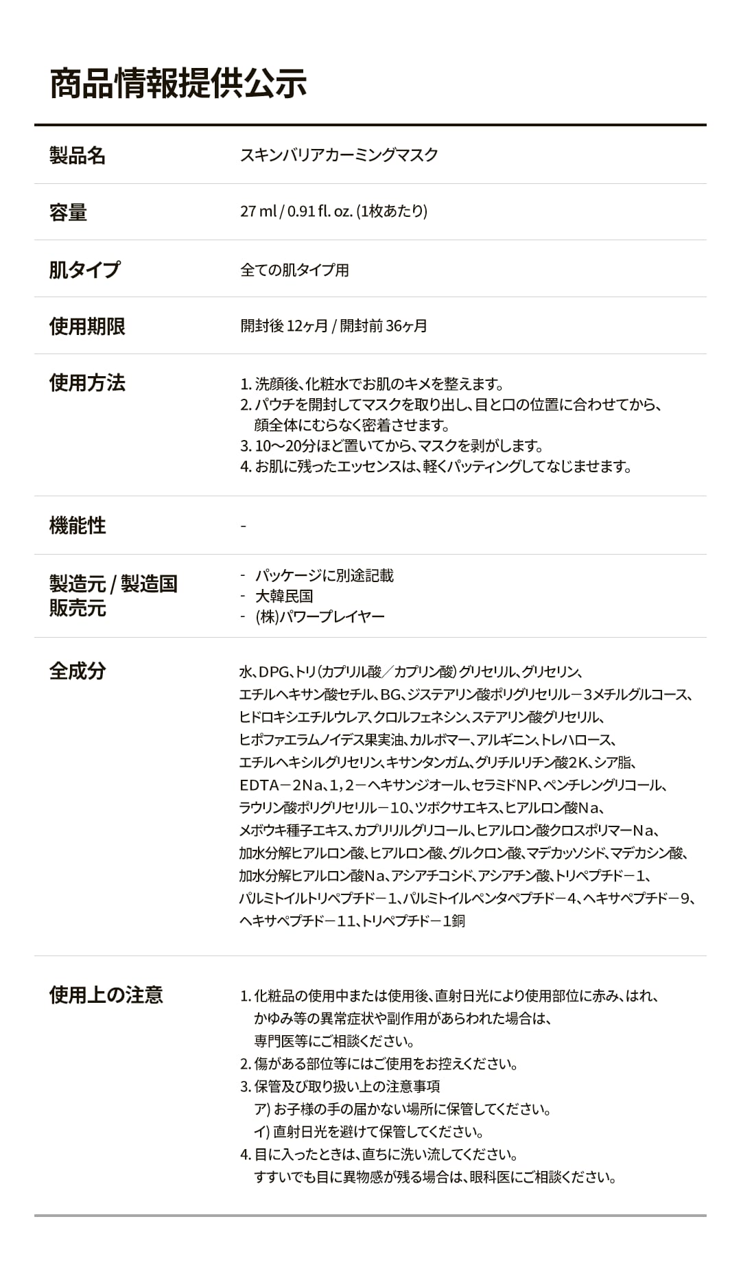 オングリディエンツ 高保湿マスク