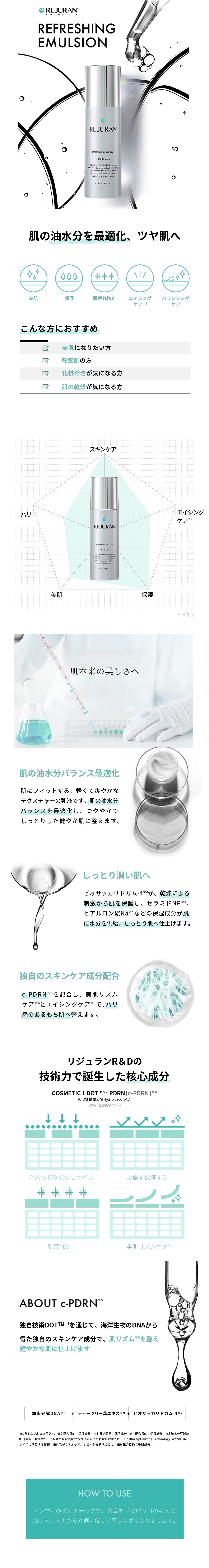 リフレッシングエマルジョン 45ml Refreshing Emulsion