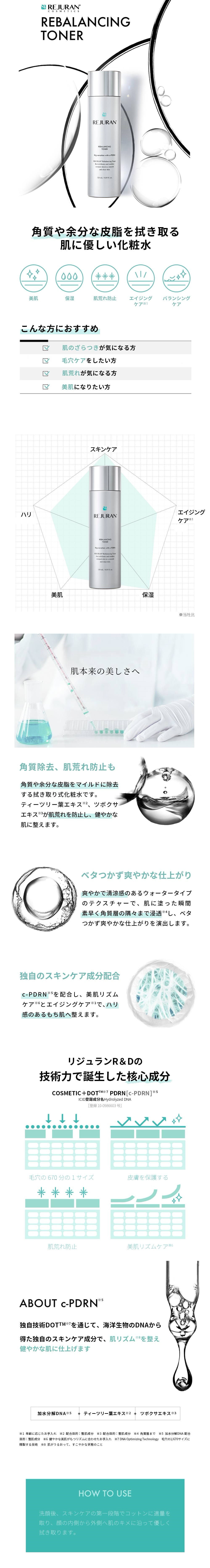 REJURAN リジュラン】リバランシング トナー 120ml Re-Balancing Toner