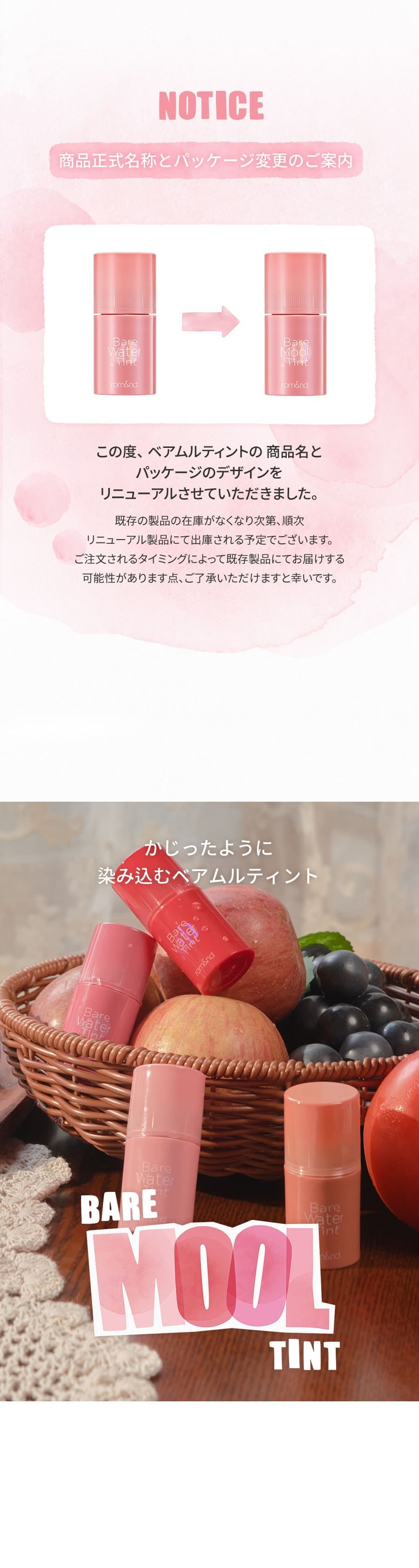 ロムアンド ウォーターティント 韓国コスメ