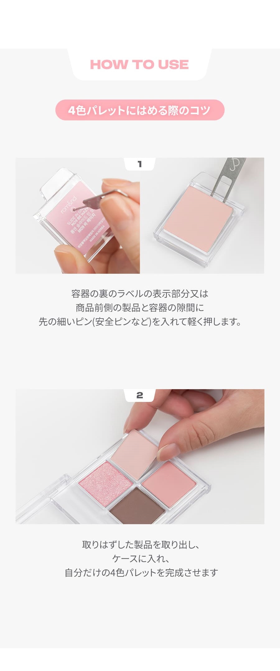 ロムアンド 人気アイシャドウ